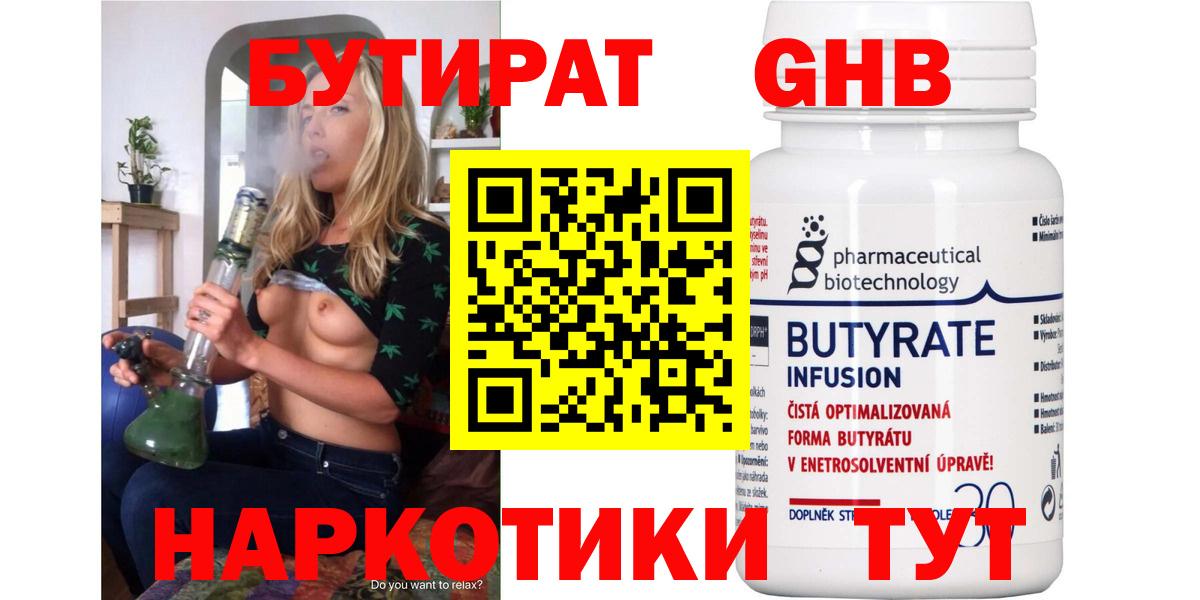 Бугуруслан  Бутират вода  Вход с VPN 