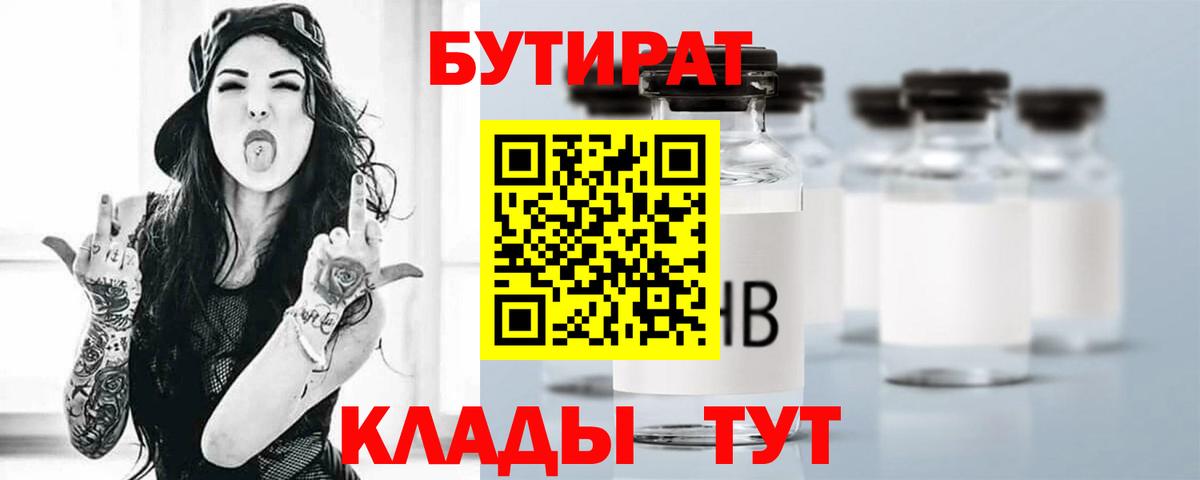 БУТИРАТ BDO 33% Бугуруслан