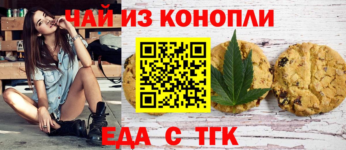Печенье с ТГК марихуана  Вход с VPN  Бугуруслан 