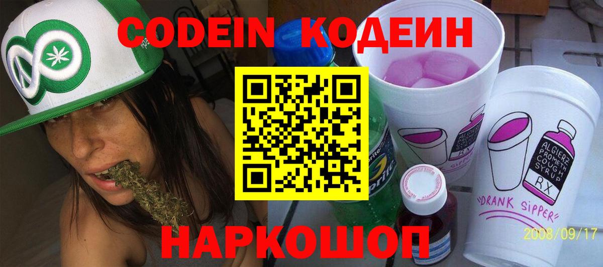 Codein напиток Lean (лин) Бугуруслан