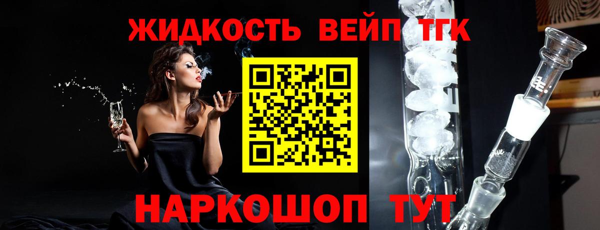 Дистиллят ТГК вейп с тгк  Вход с VPN  Бугуруслан 